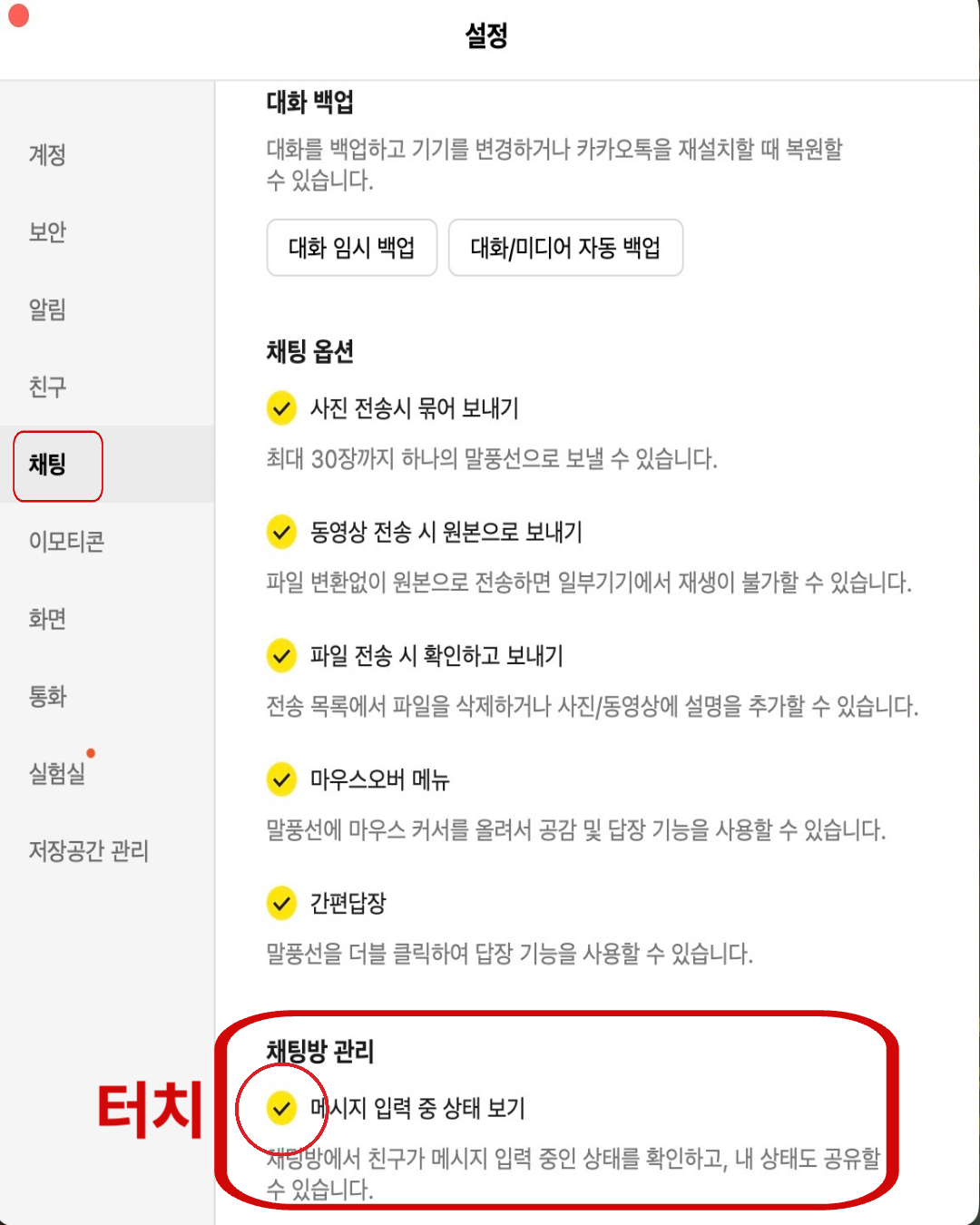 휴대폰, PC 카카오톡 메시지 입력 중 없애는 법
