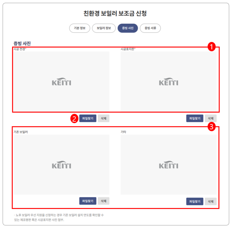 친환경 보일러 보조금 신청방법
