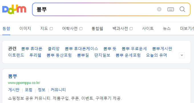 뽐뿌 홈페이지 메인 화면