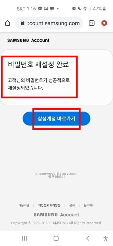 삼성계정 비밀번호 찾기 완료
