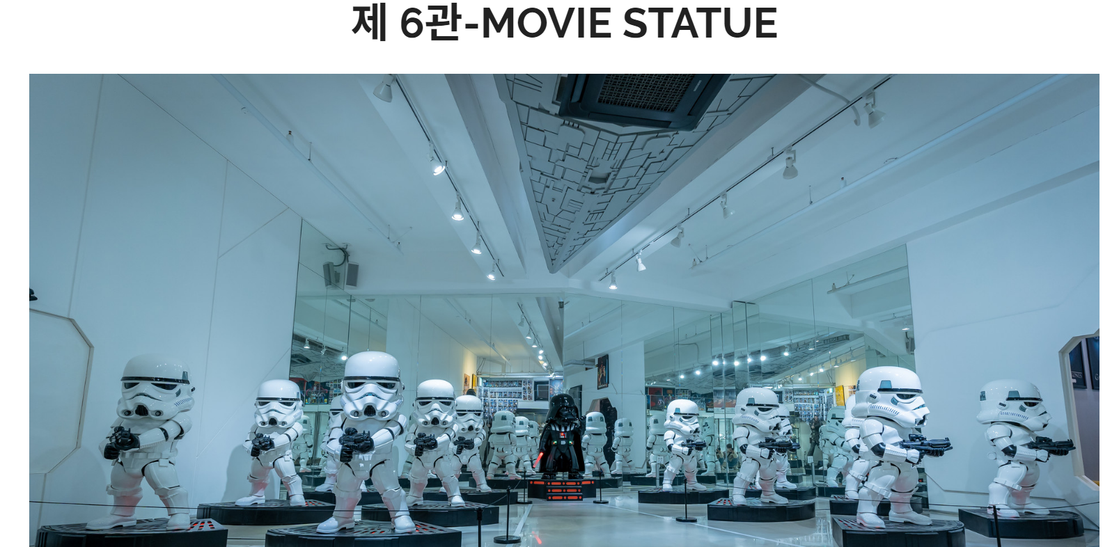 피규어 뮤지엄 제6관