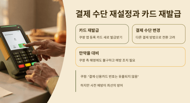 쿠팡 개인정보 유출 사태 후폭풍과 대책 총정리