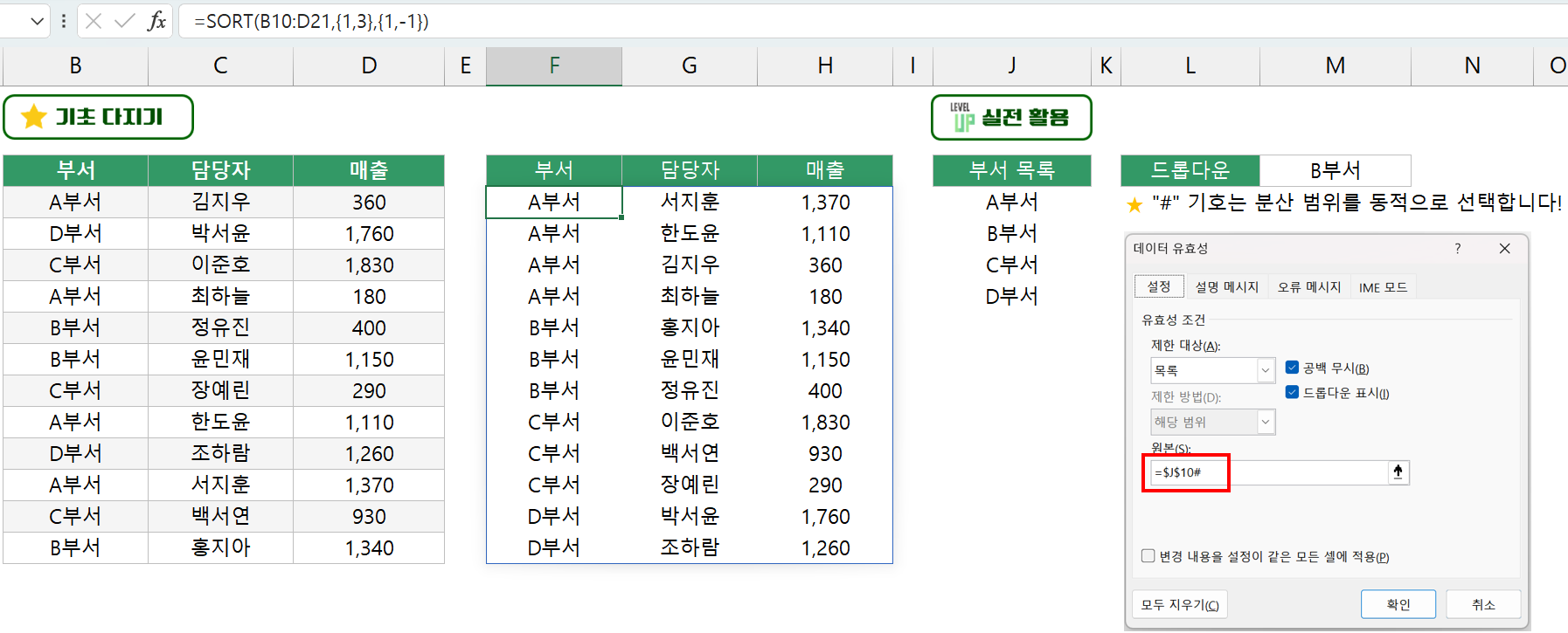 SORT 함수