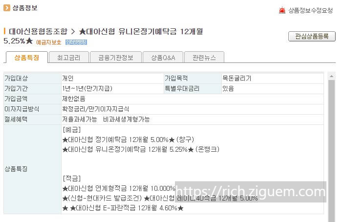 정기예금 금리비교