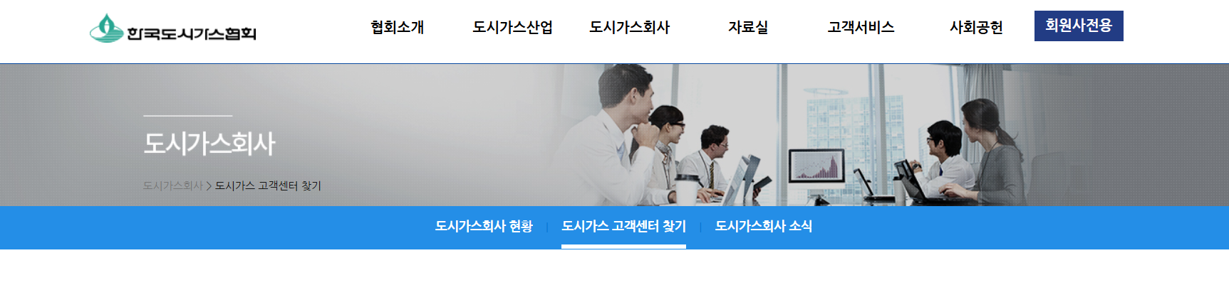 도시가스 고객센터