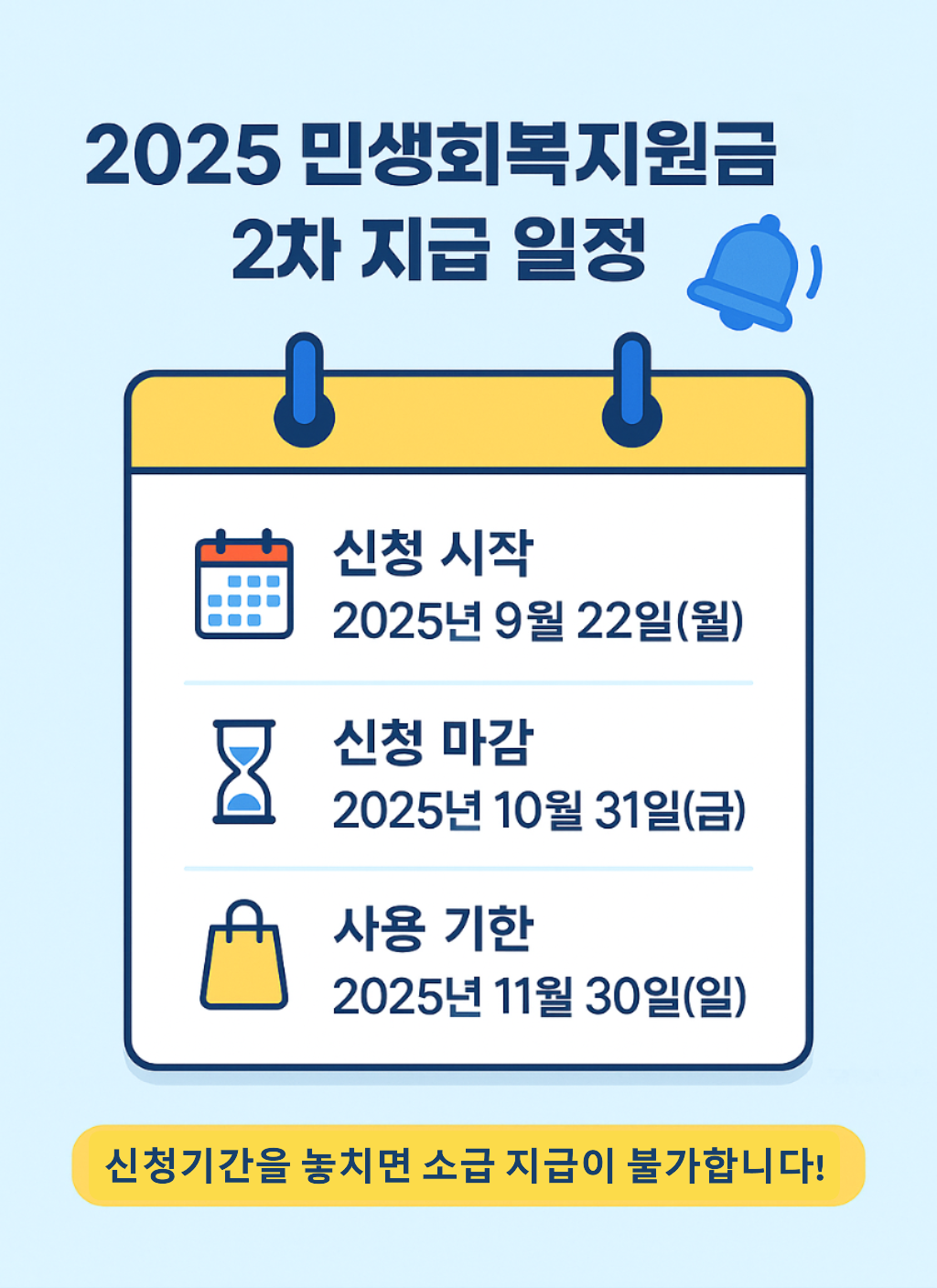 신청 시작&middot;마감&middot;사용 기한