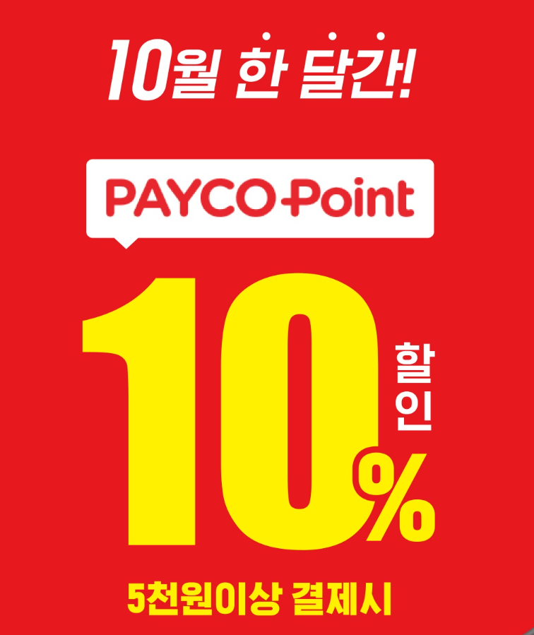 이마트24 페이코 이벤트