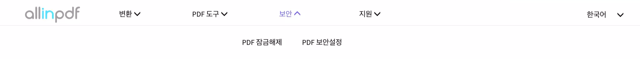 allinpdf 보안 메뉴