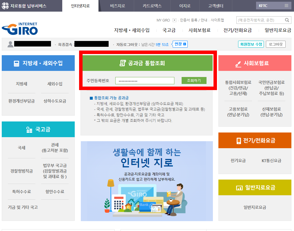 인터넷 지로