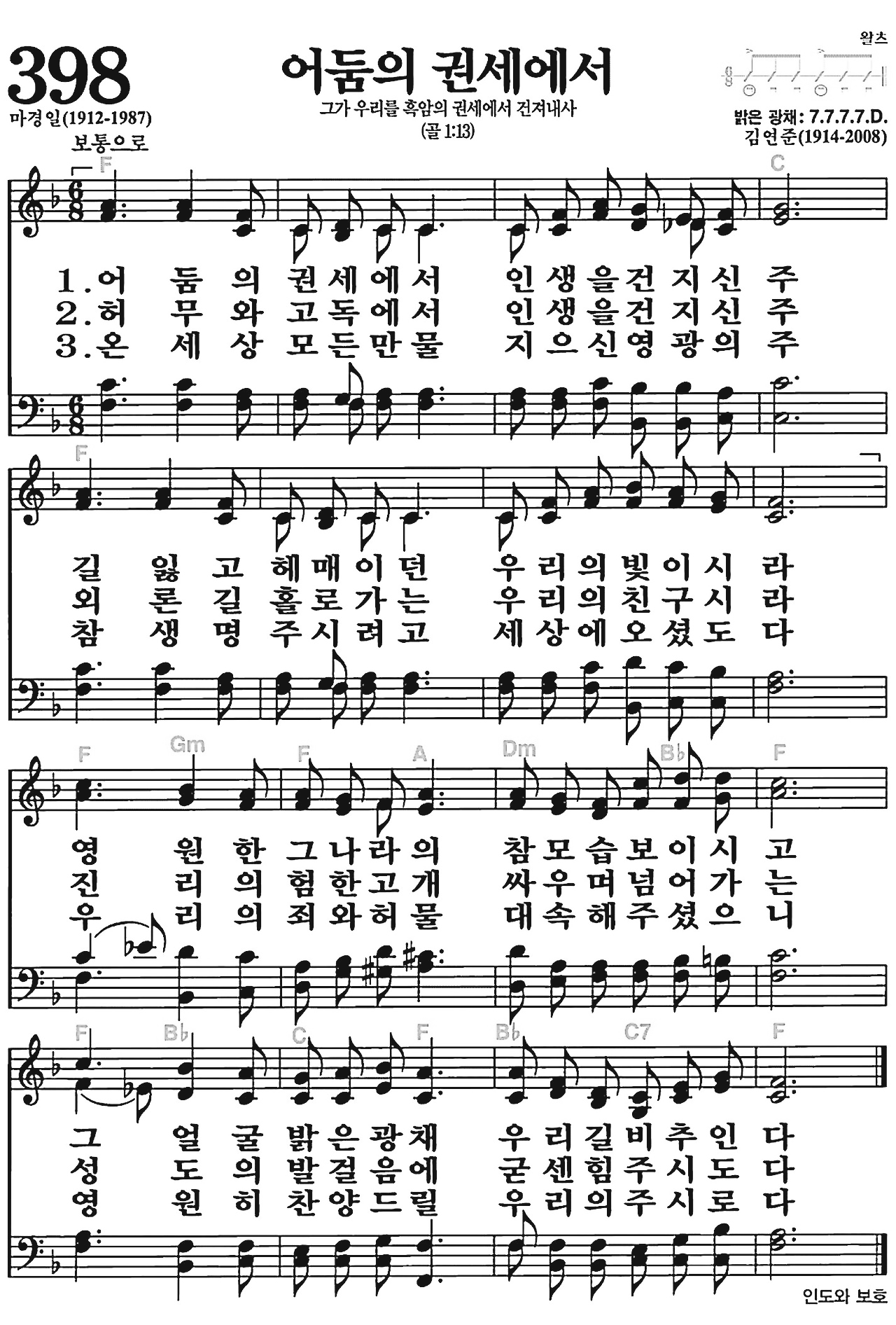 [찬송가] 398장 어둠의 권세에서