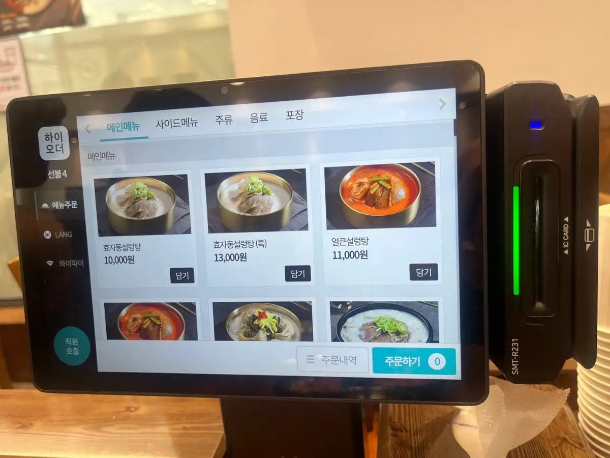 효자동설렁탕-키오스크