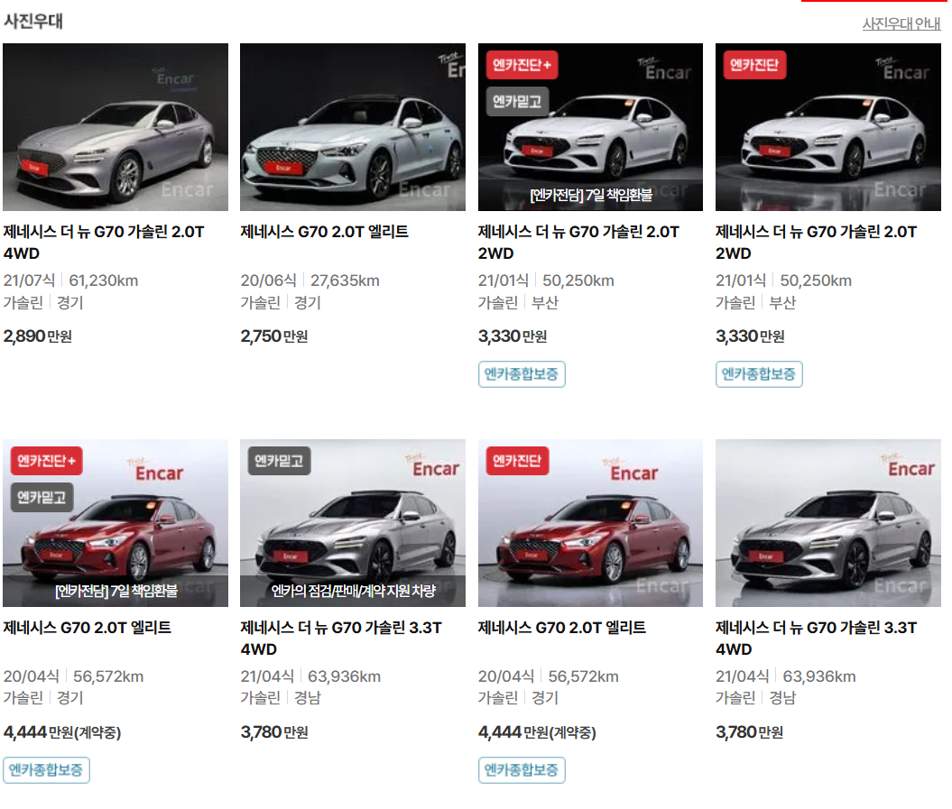 g70 중고 이미지