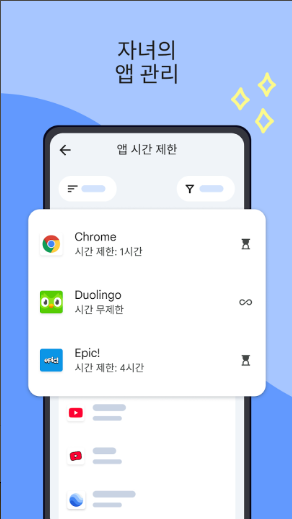 구글 패밀리링크 설치 사용방법