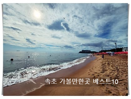 해수욕장1