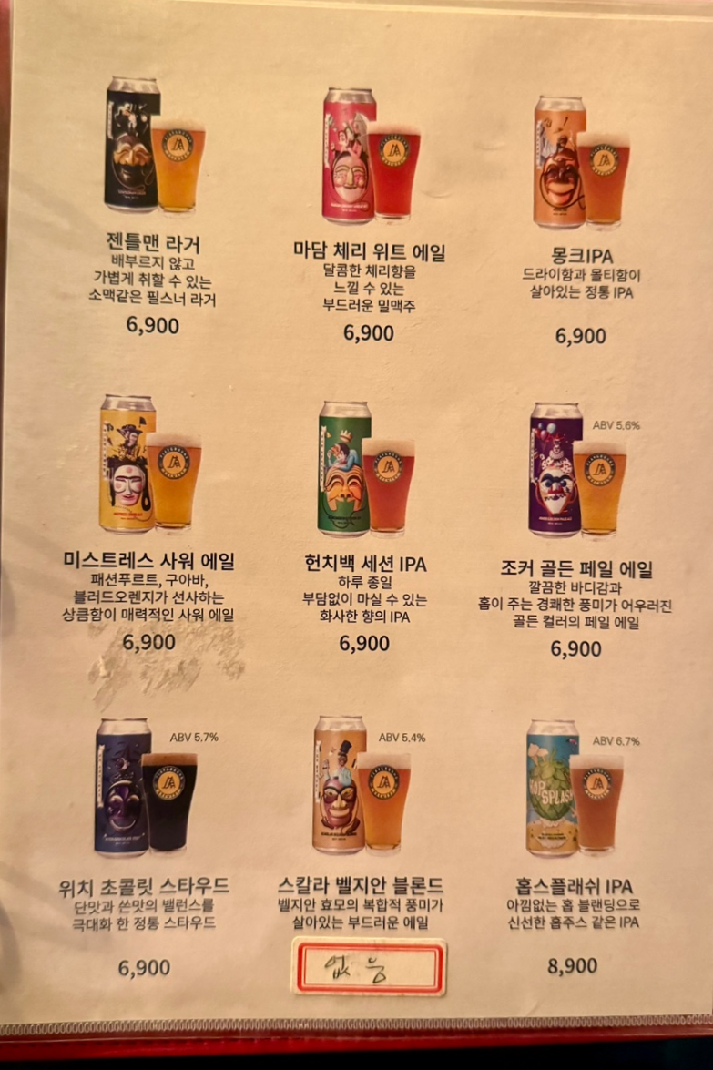 에머이 주류&amp;#44; 음료 메뉴