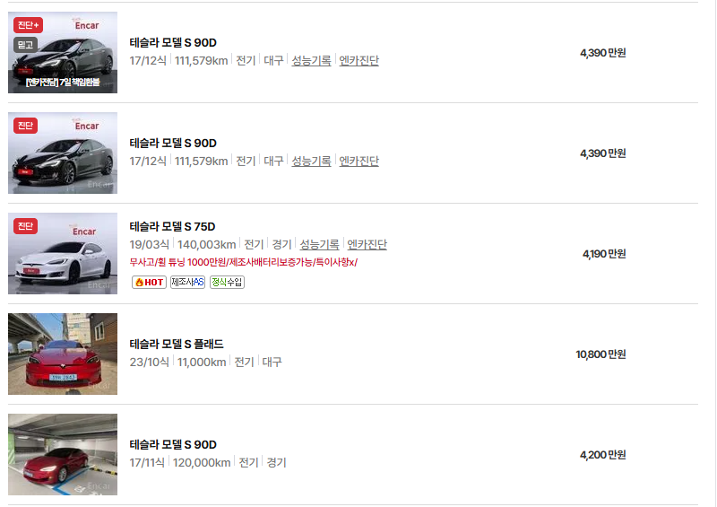 테슬라 모델S 중고차 가격 시세표 유지비