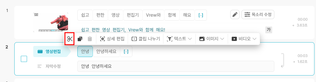 Vrew 동영상 편집 방법