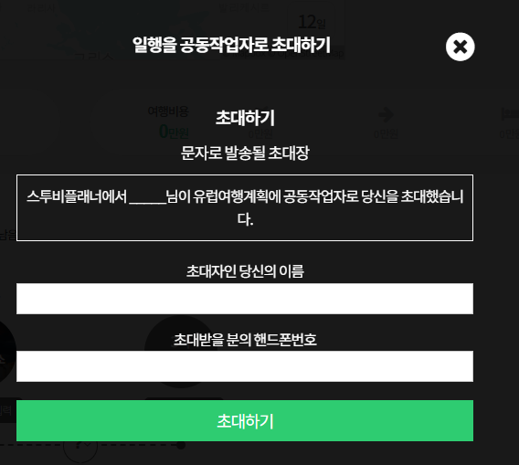 스투비 플래너 공유 방법 ❘ 친구와 함께 자유여행 계획 완벽 준비하는 방법 일정짜기 여행스케쥴 자동 웹 여행일정