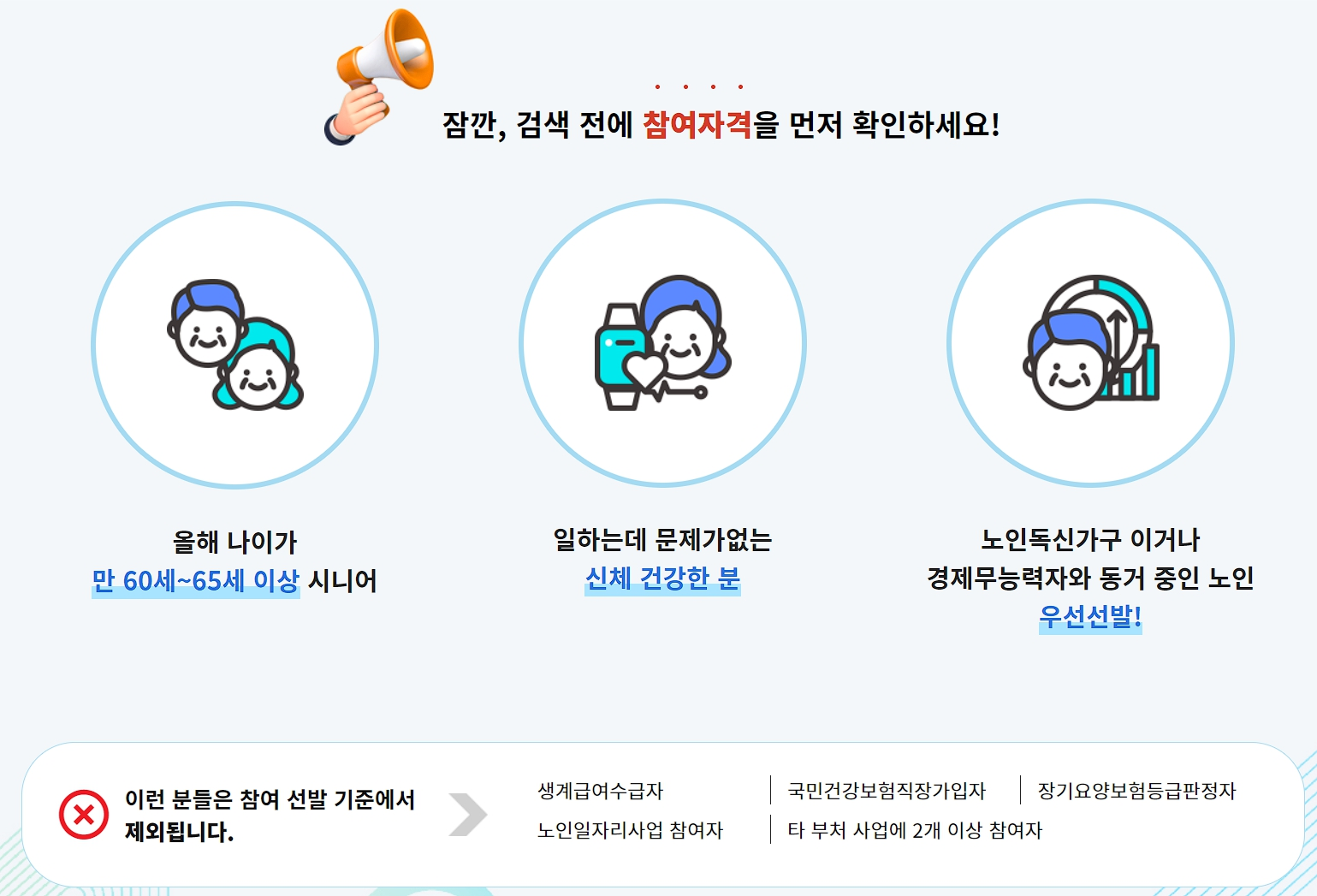 노인일자리여기-검색