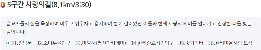 한티가는길 5구간