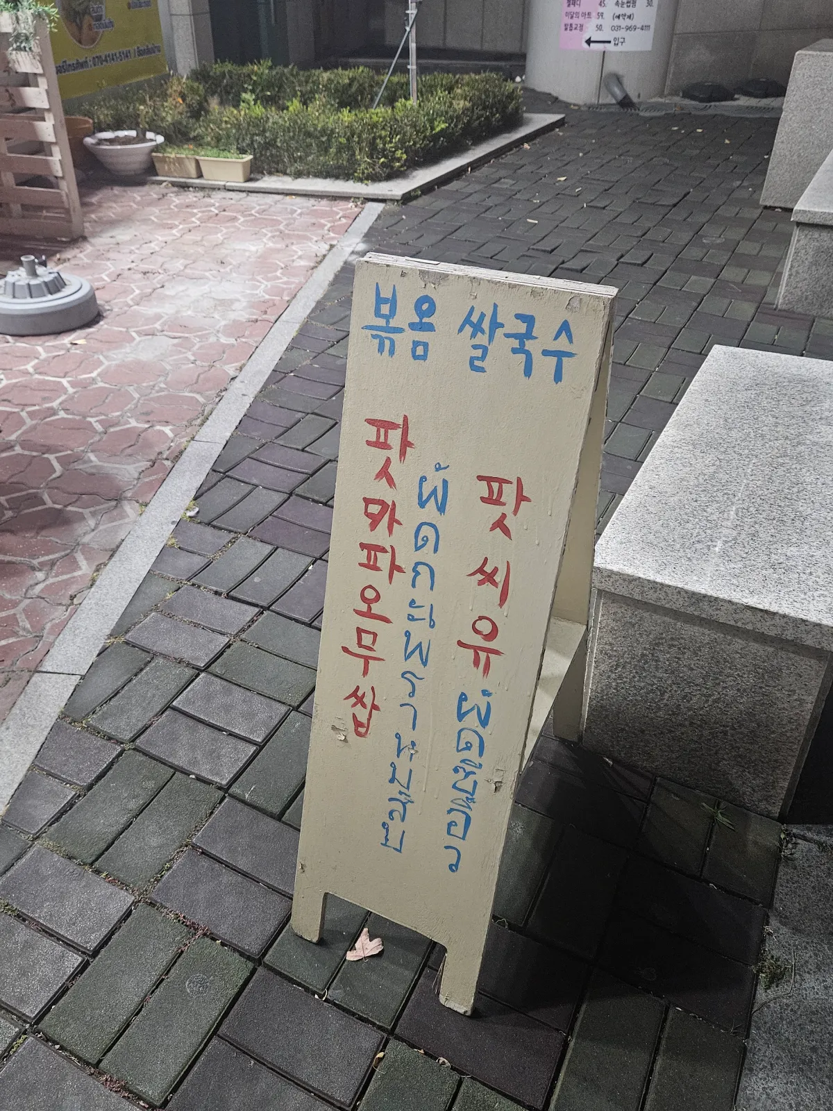고양시-화정동-드렁킨타이-메뉴-간판