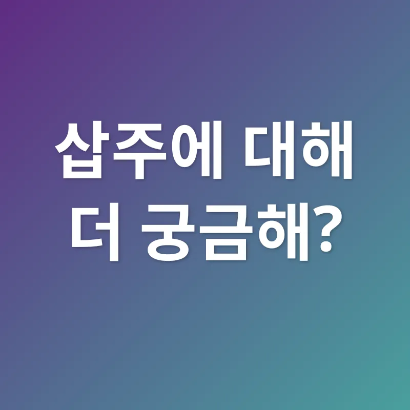 삽주 효능_4