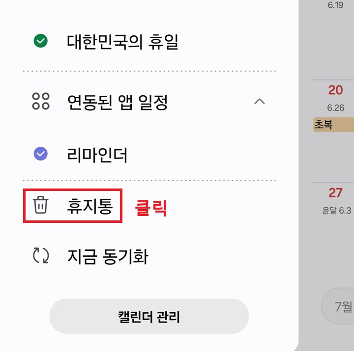 휴지통 메뉴 클릭함