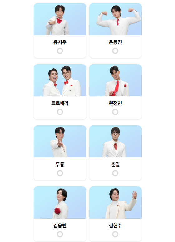 미스터트롯3-투표하기