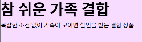 유플러스 가족 결합