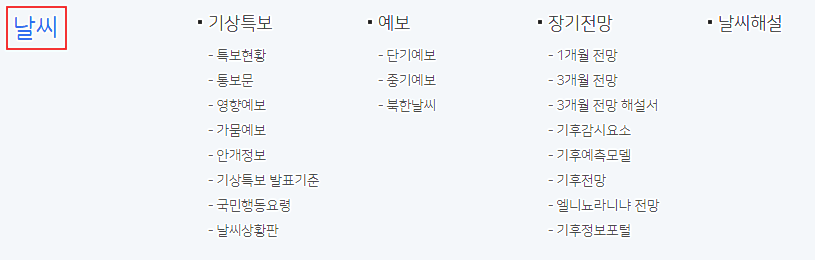 기상특보