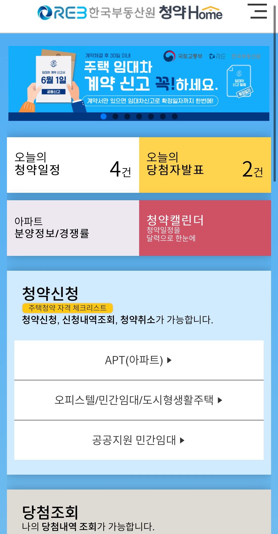 청약홈 화면