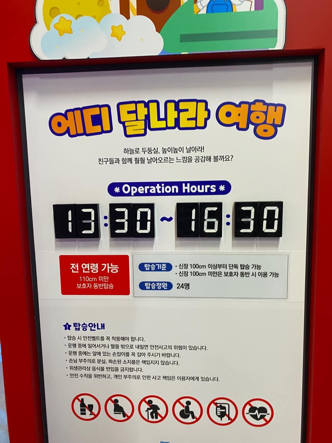 뽀로로-테마파크-월미도점-놀이기구-정보