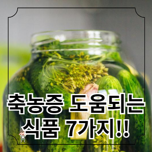 축농증(부비동염) 증상 완화 도움되는 영양 식품 7가지