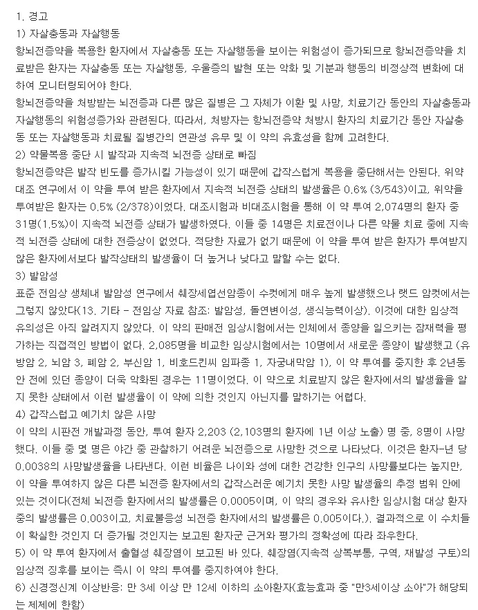 뉴론틴캡슐100mg-복용-주의사항