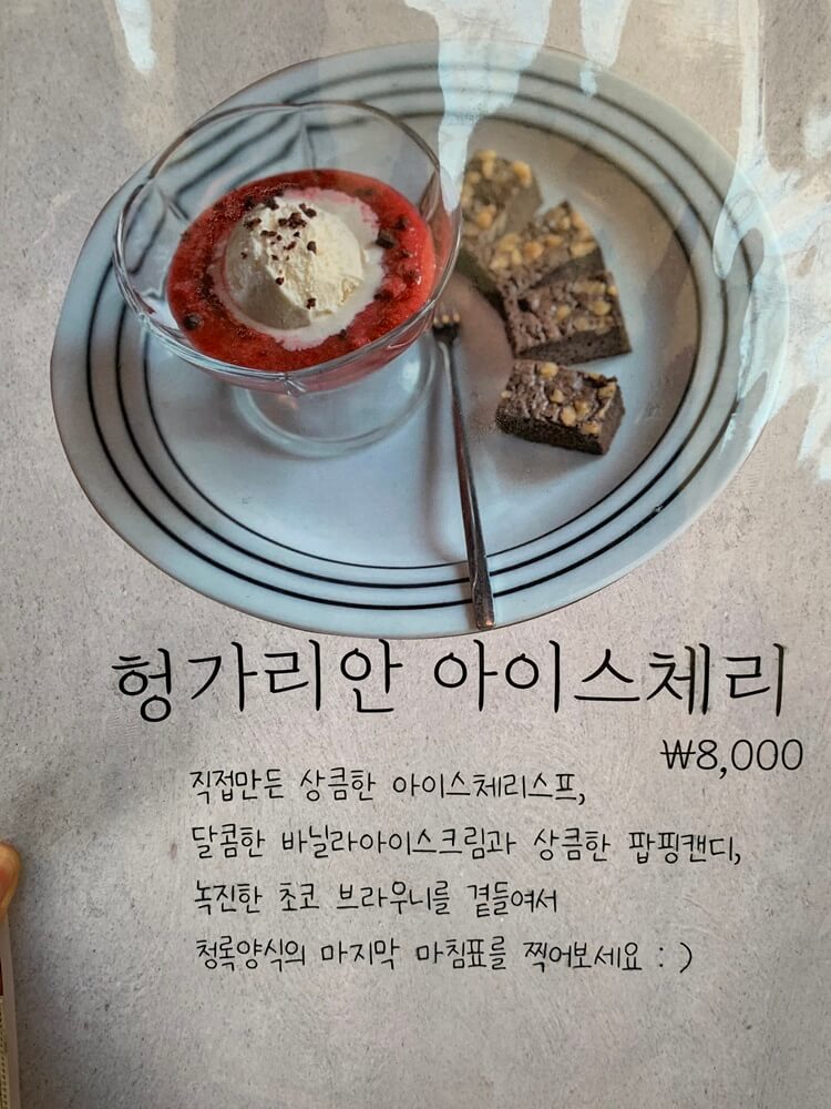 헝가리안 아이스체리 디저트 가격