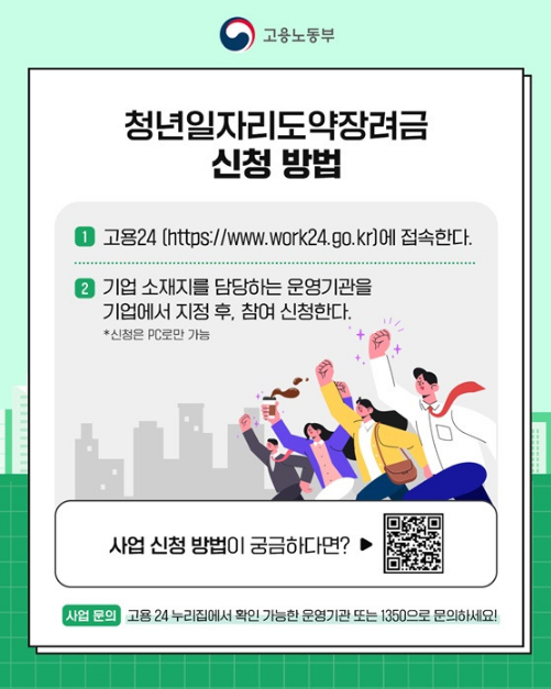 청년일자리도약장려금,청년일자리도약장려금 참여기업 조건,청년일자리도약장려금 매출액 기준,청년일자리도약장려금 신청 방법,정부지원금,중소기업지원