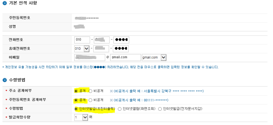 기본인적사항과 수령방법 등 신청 양식 작성