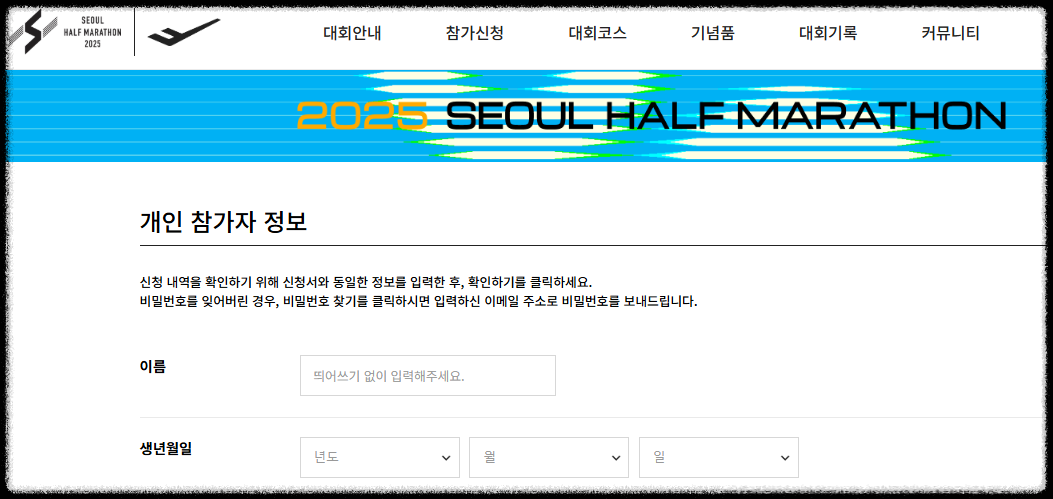 서울하프마라톤 2025