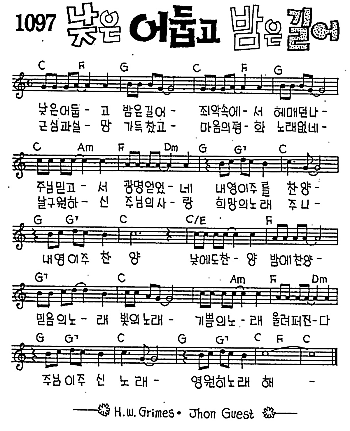 [CCM] 낮은 어둡고 밤은 길어 #악보,가사,MP3 다운로드