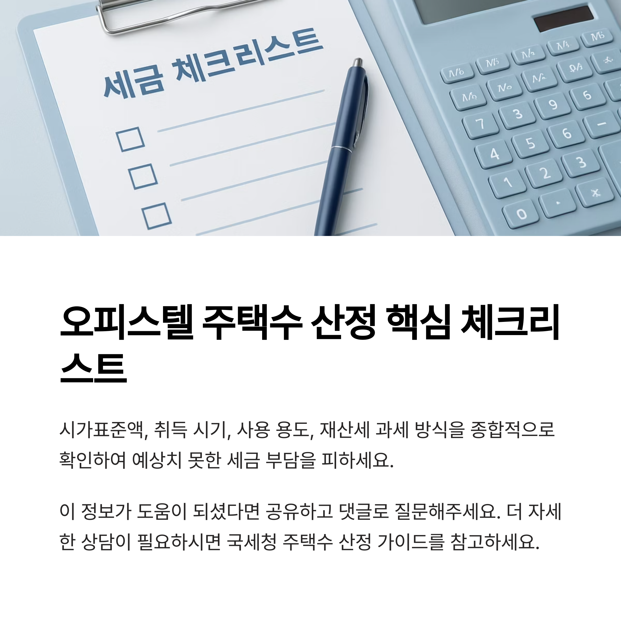 양도세 종부세