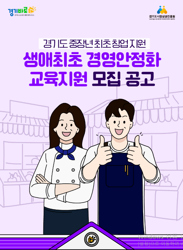 경기도 중장년 최초창업지원