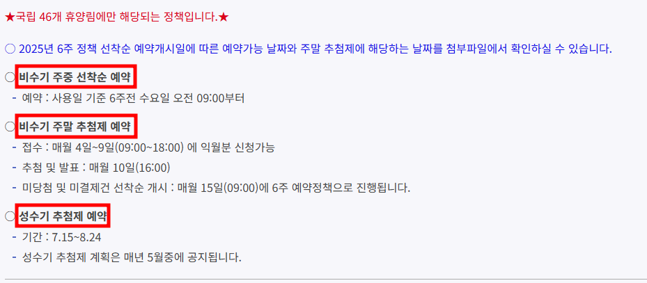 자연휴양림 예약정보시스템