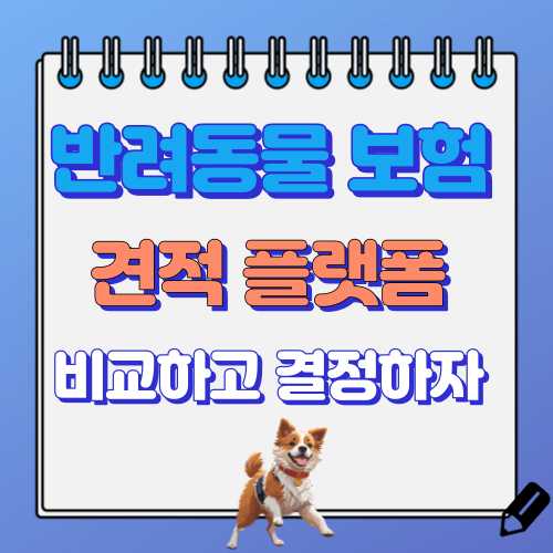 반려동물 보험