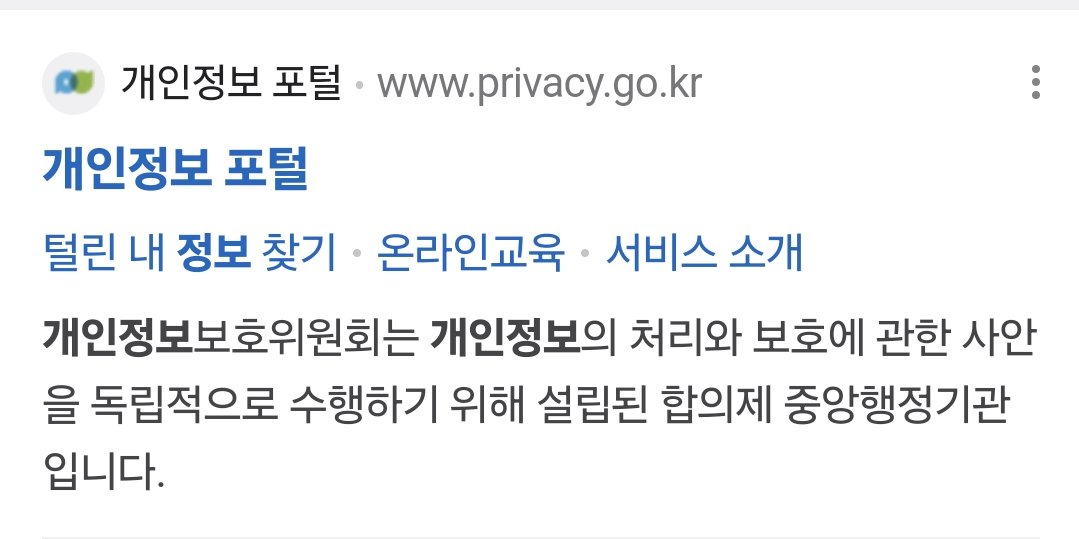 개인정보보호 포털 사용해서 회원가입 자동 탈퇴하기