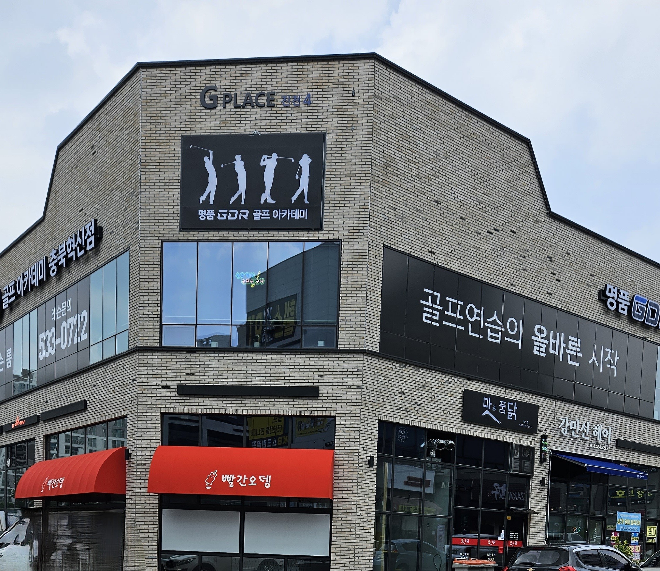 빨간오뎅