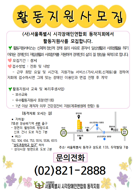 이미지설명: 장애인활동지원사업 활동지원사 모집 포스터