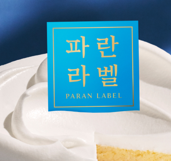 파리바게뜨-파란라벨-케익