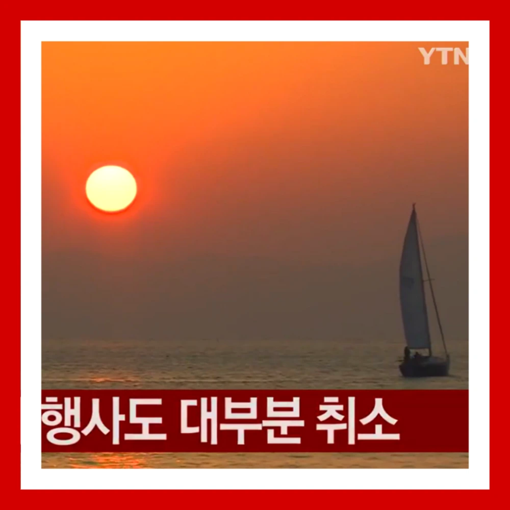 해맞이-행사-취소-전국-울산-부산