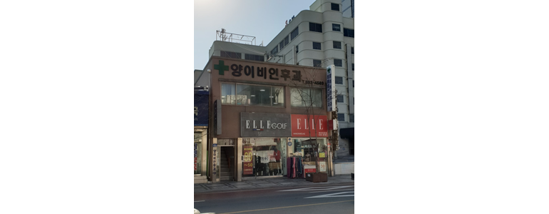 고성군 이비인후과