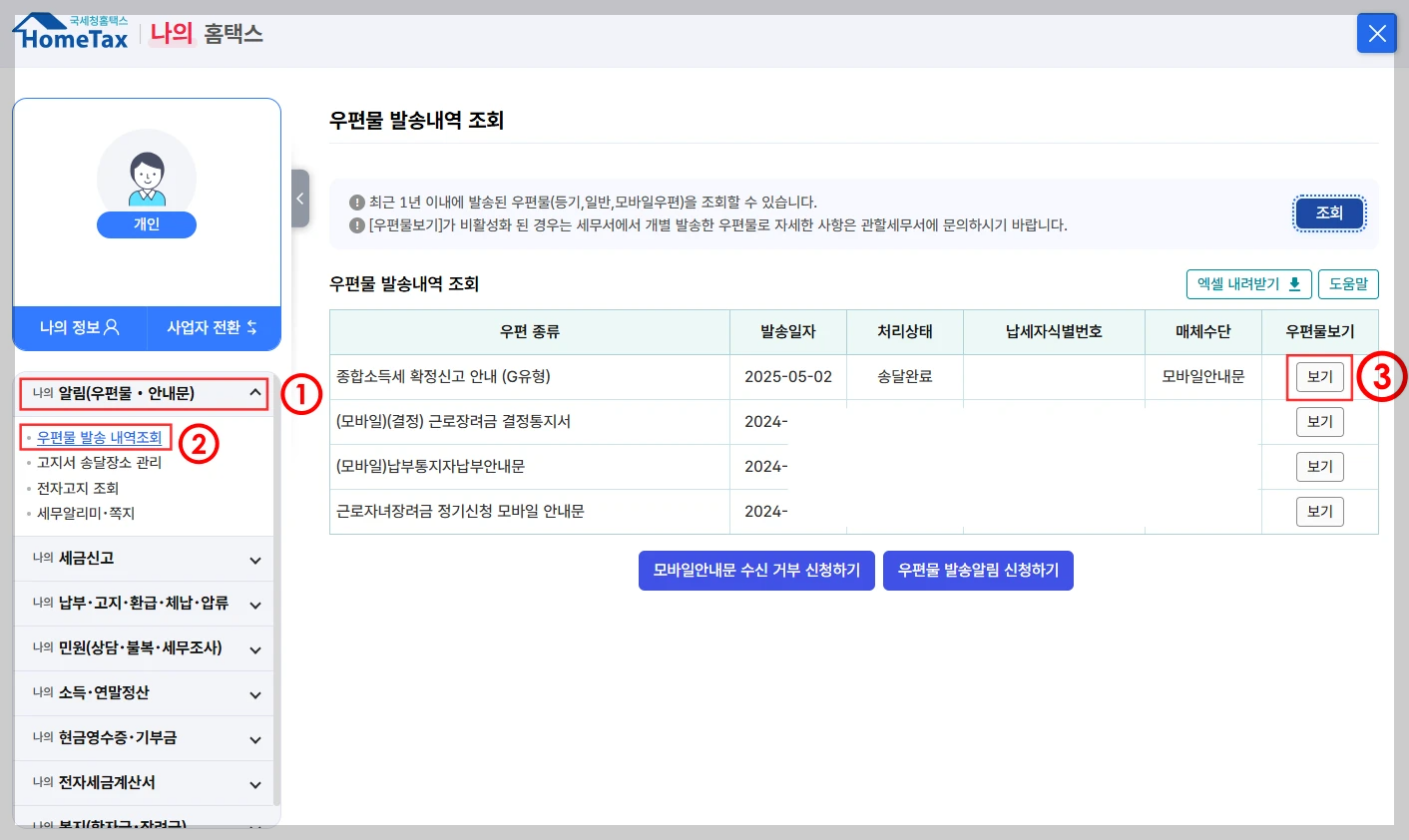 홈택스 : 종합소득세 신고 내역 확인 화면